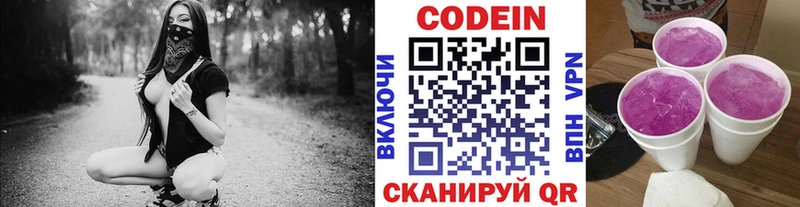 Codein напиток Lean (лин) Купить закладки Новокубанск